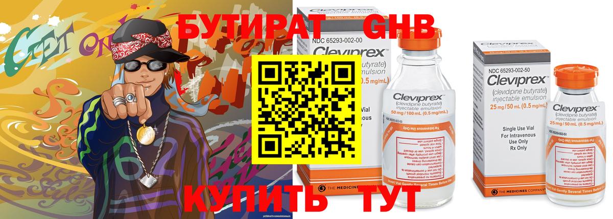 Бутират буратино  БУТИРАТ  Переславль-Залесский  Вход с VPN 