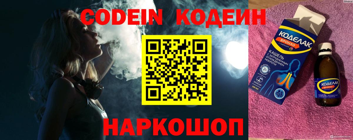 Кодеиновый сироп Lean Purple Drank  Кодеиновый сироп Lean напиток Lean (лин)  Переславль-Залесский  Вход с VPN 