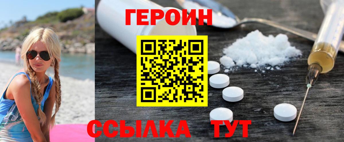 ГЕРОИН белый Переславль-Залесский