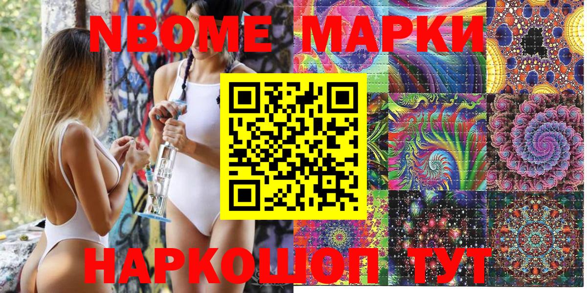 Марки NBOMe 1500мкг  Вход с VPN  Переславль-Залесский 